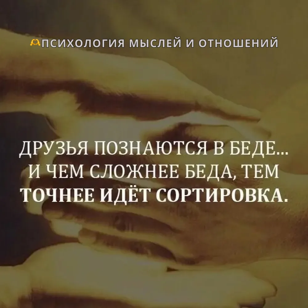 🫶 Психология мыслей и отношений