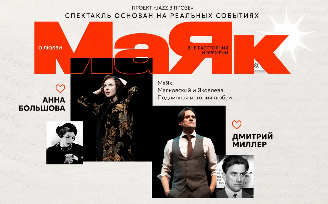💔 -20% на спектакль "МаЯк" 12+