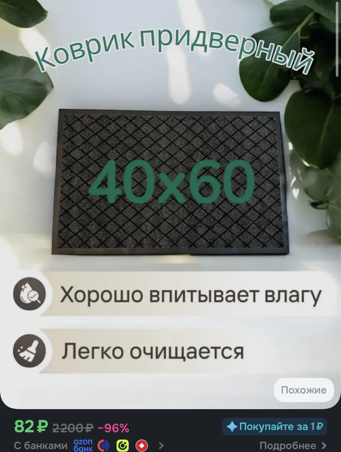 Коврик придверный 40x60 см 5 мм серый, черный