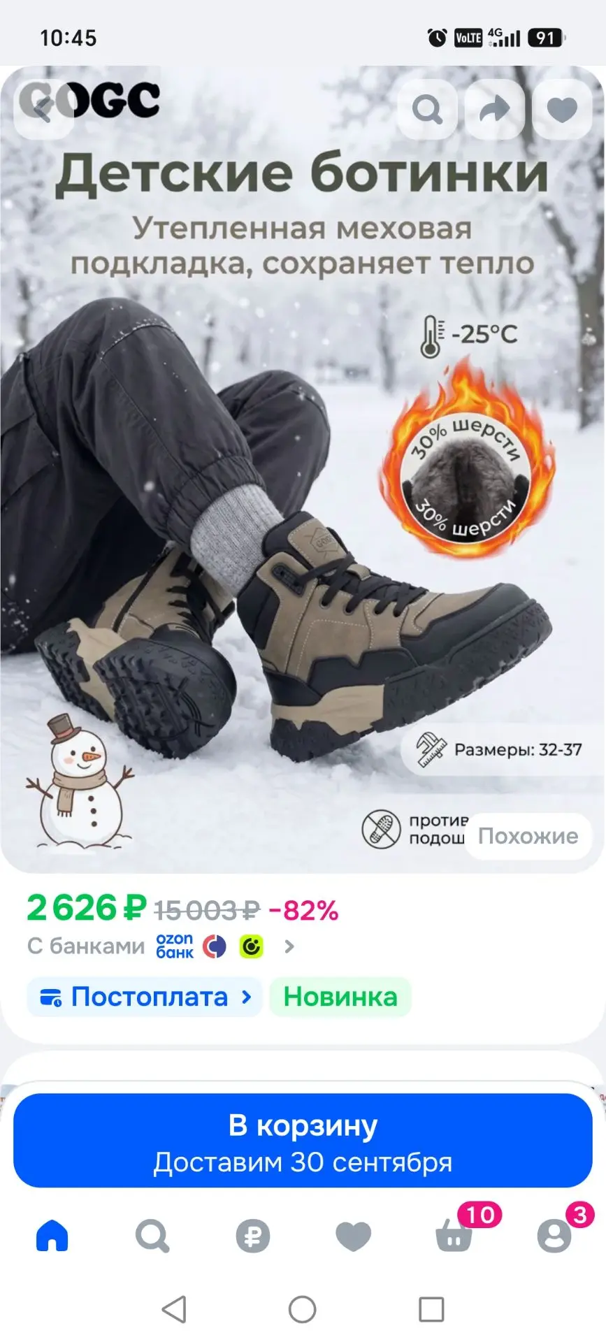 Размер 33.800р. Зима