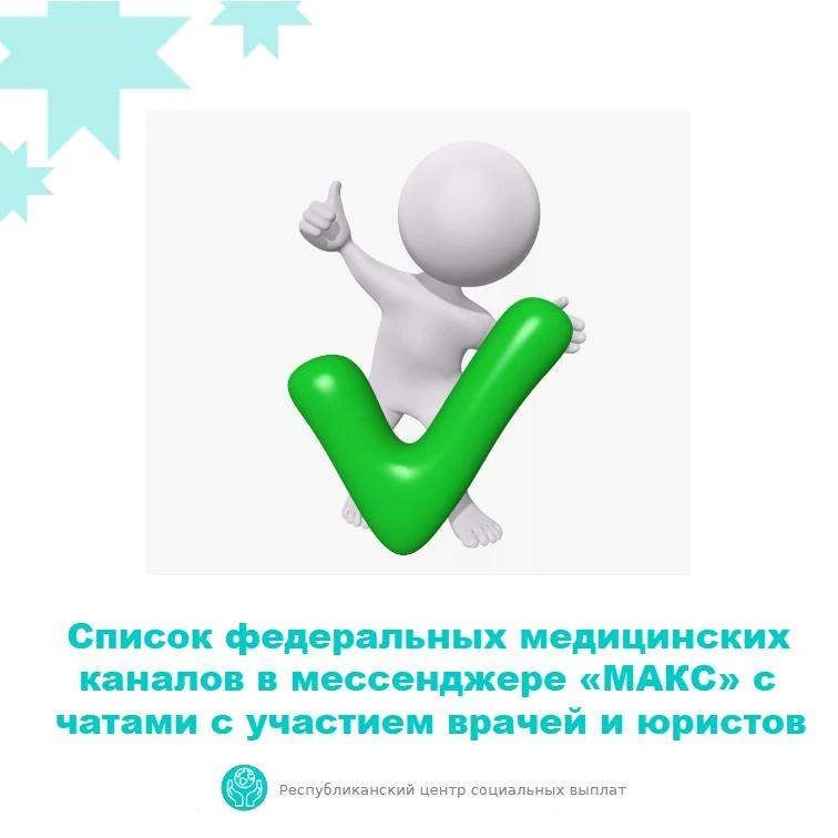 Список федеральных медицинских каналов