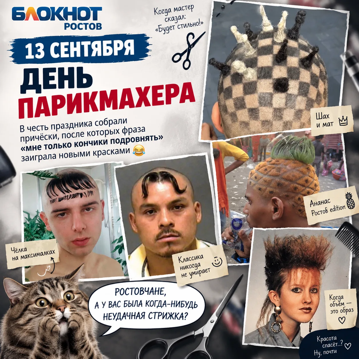 ✂️ 13 сентября отмечается День парикмахера