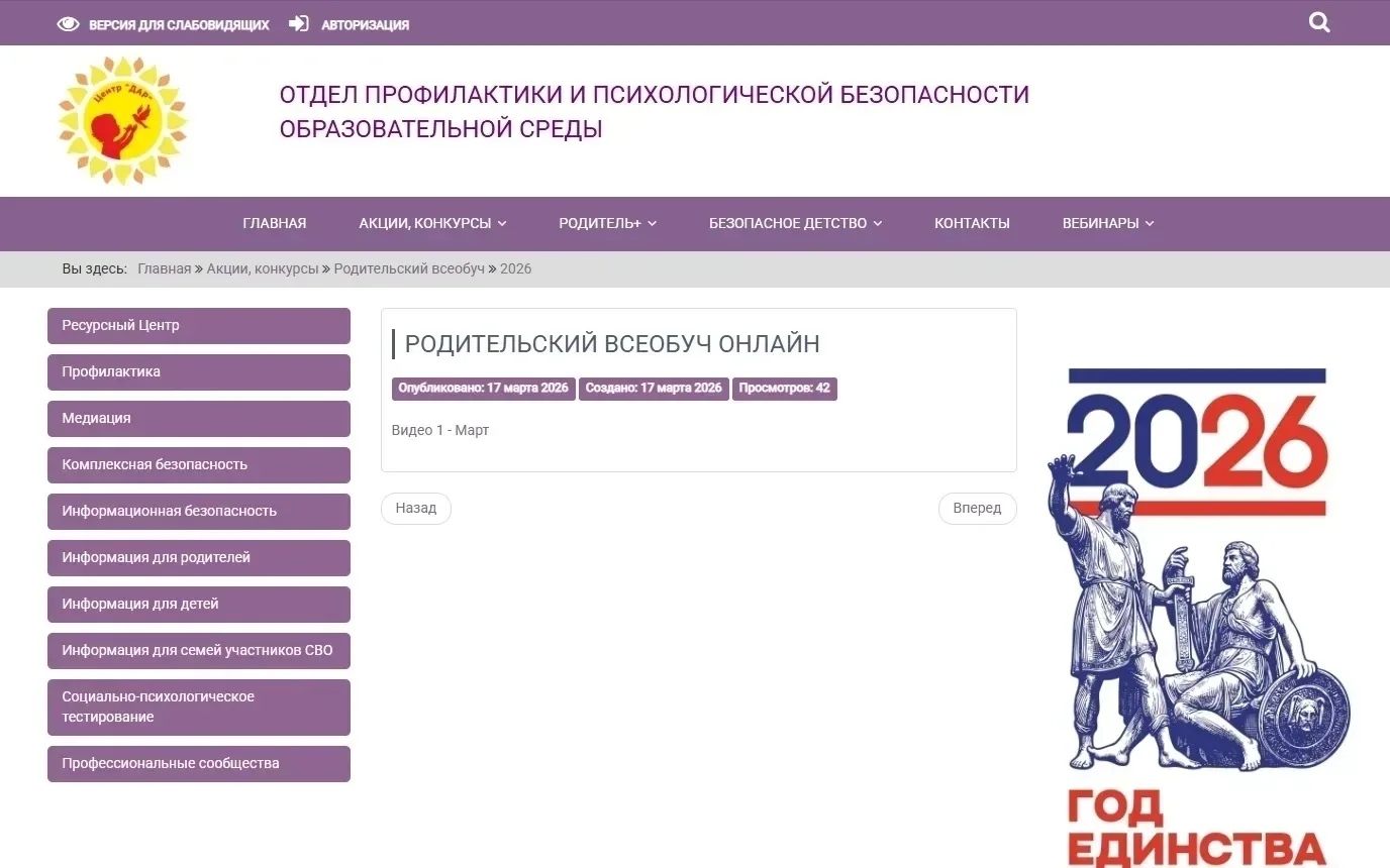 «Родительский всеобуч»: Центр «ДАР» запустил онлайн-проект для родителей