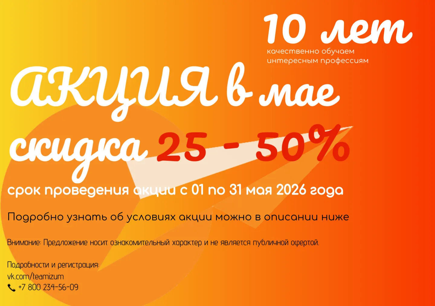 📣 Уважаемые коллеги, друзья, мы начинаем наш марафон скидок в честь 10-летия АНО ДПО «...