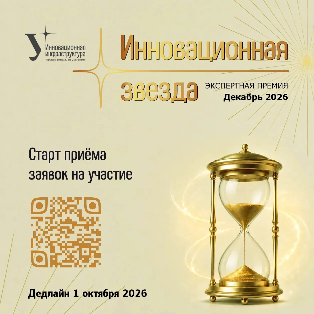 🔥 «Инновационная звезда» — это не просто награда, это срез технологической элиты страны