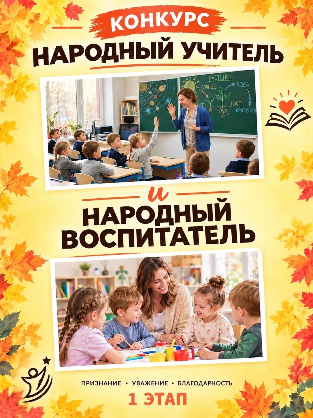 ✨ Друзья, в преддверии Дня воспитателя и Дня учителя ЦКиД «Камертон» запускает конкурс ...