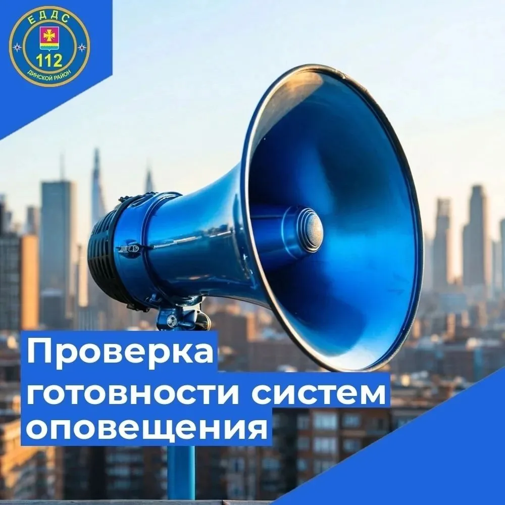 🔊7 октября - проверка готовности систем оповещения