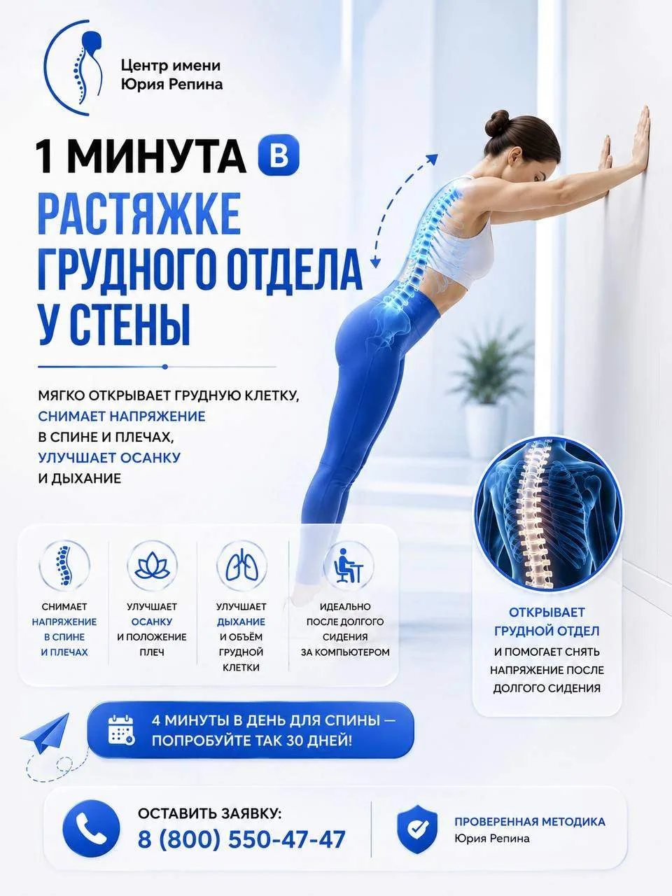 4 минуты в день для спины — попробуйте так 30 дней