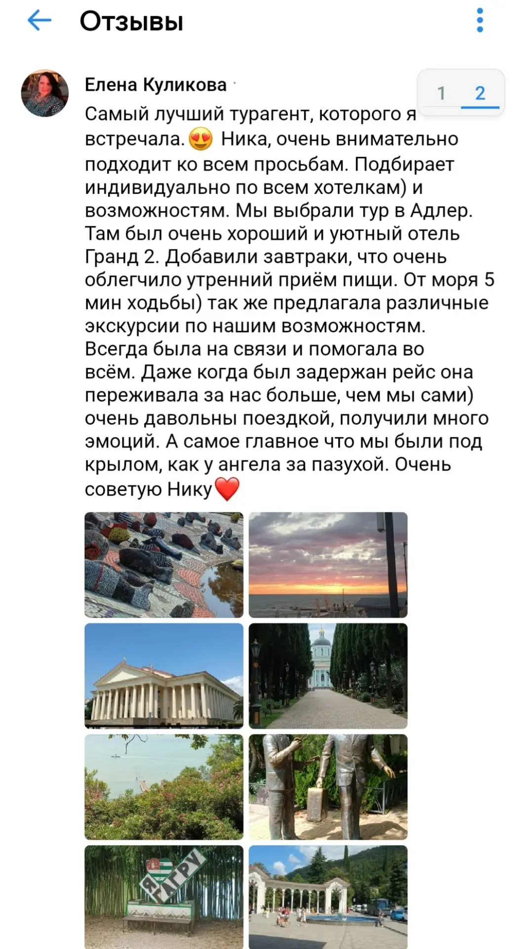 Приятные отзывы от туристов😍🥰️