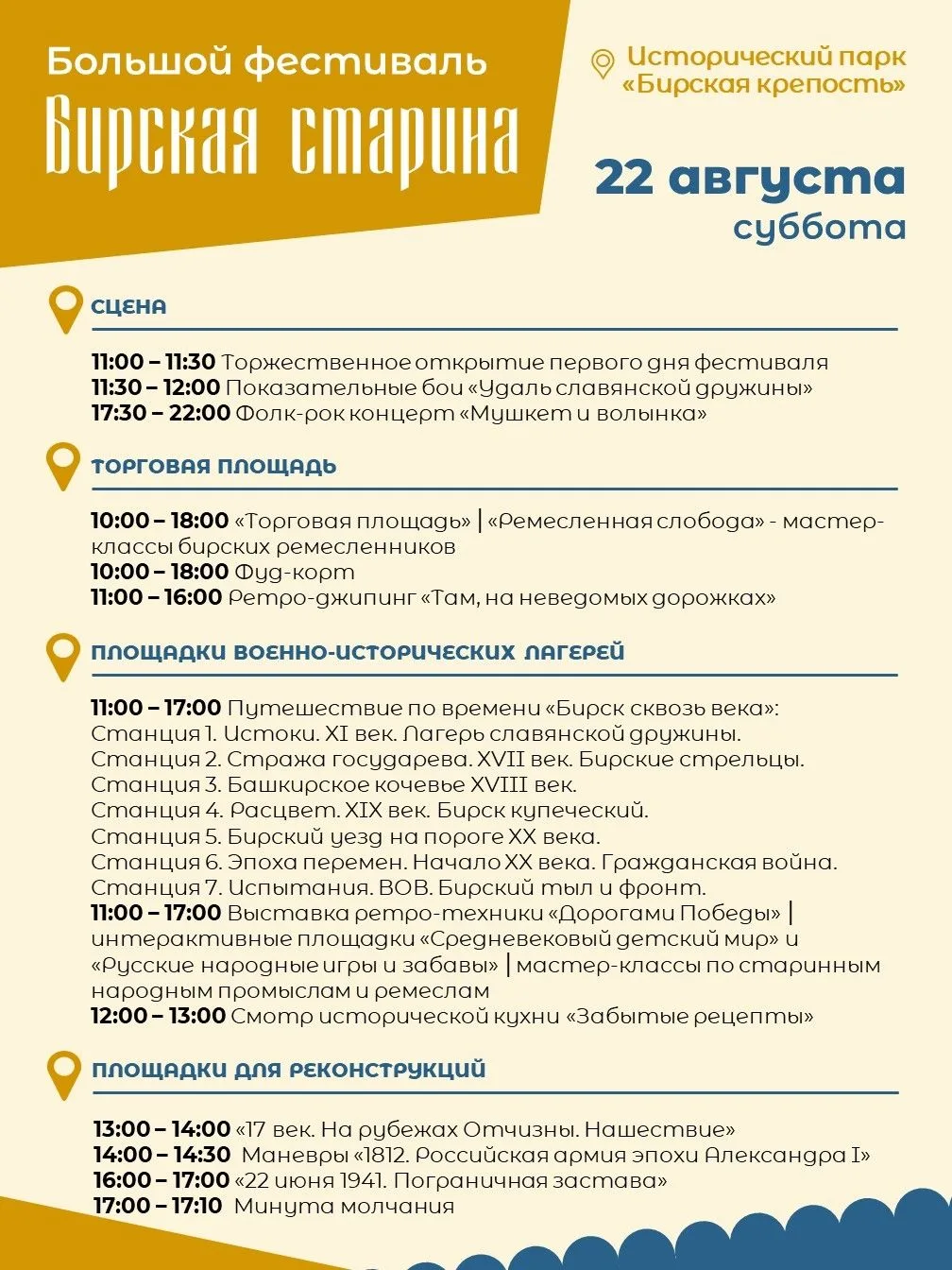 22 и 23 августа на территории исторического парка «Бирская крепость» развернется большо...