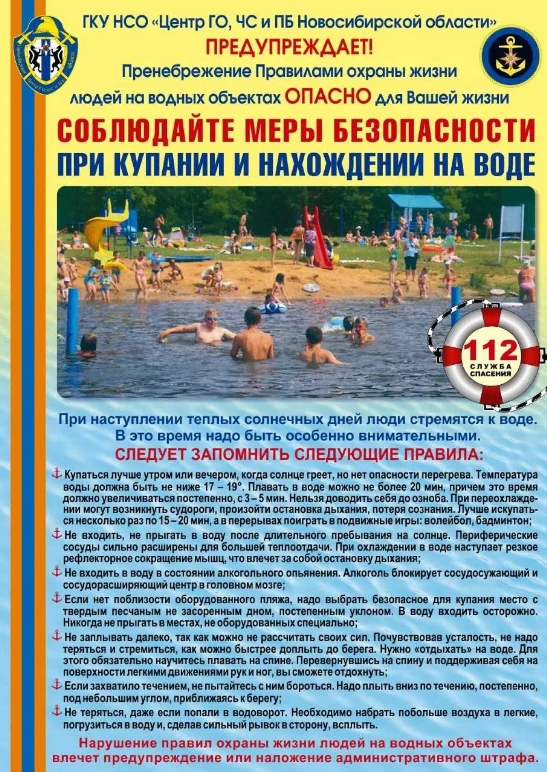 Соблюдайте меры безопасности при купании и нахождении на воде!