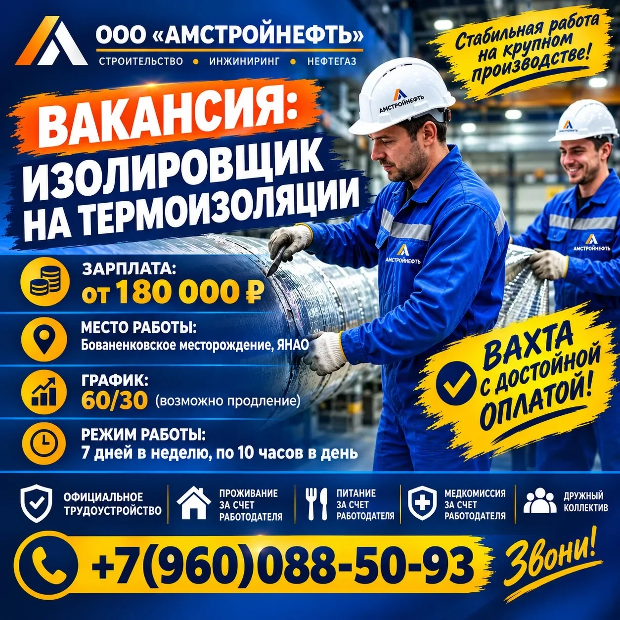 🛠️Изолировщик на термоизоляции: вахта на Бованенковском месторождении (ЯНАО) — от 180 ...