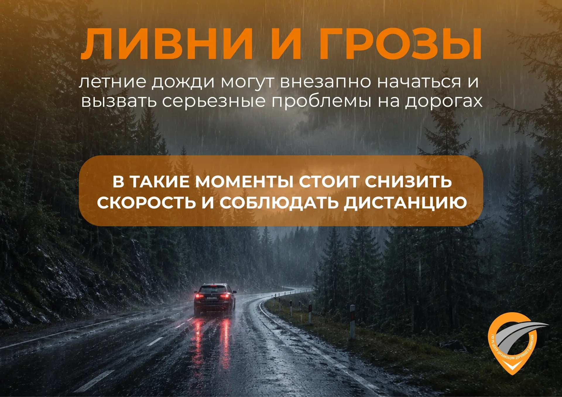 ✅ "Безопасная гроза"

☔️Лето в Башкортостане — это не только солнце и тепло, но и резкая смена погод