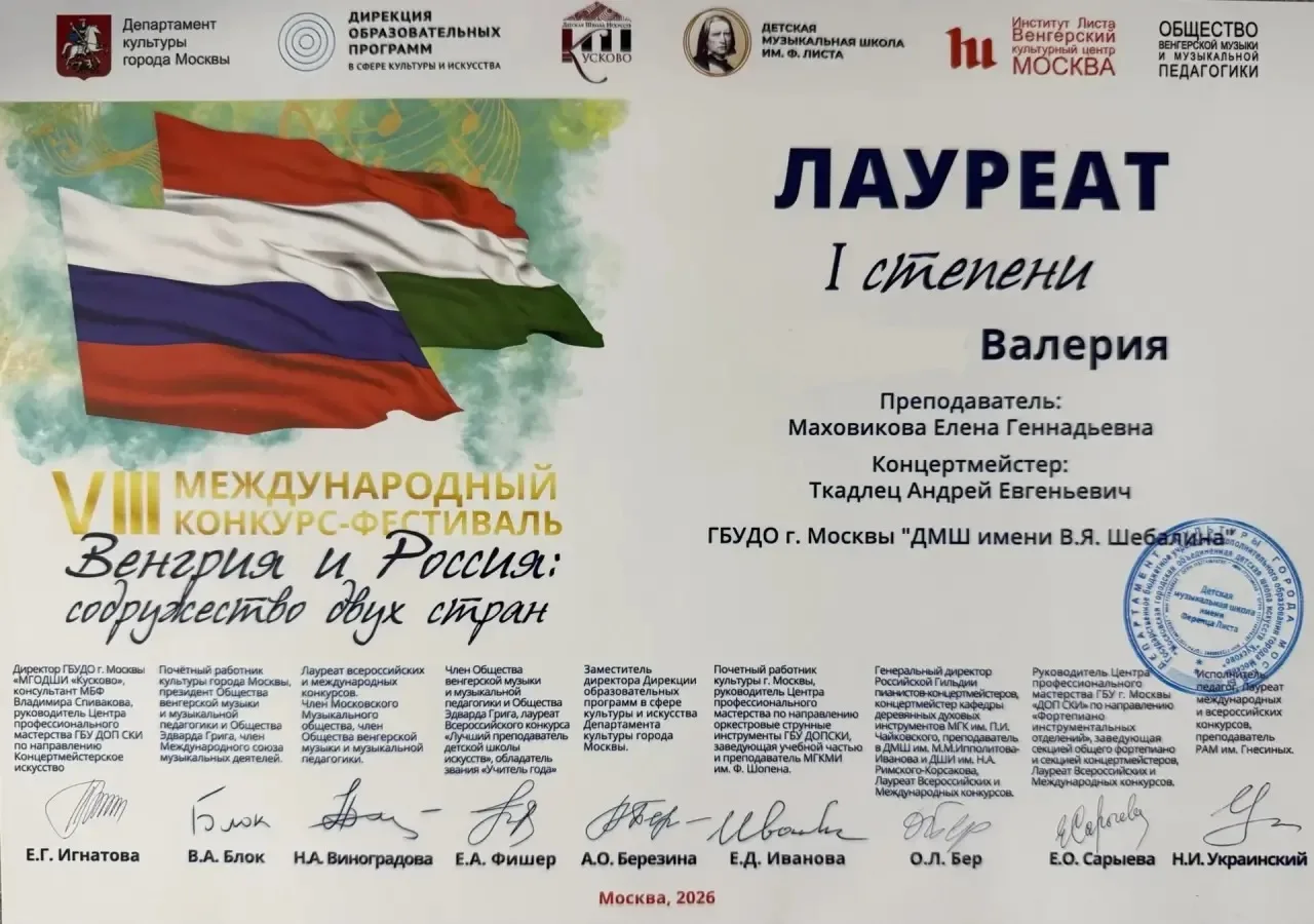 Валерия, ученица 4 «Б» класса, стала лауреатом I степени VIII Международного конкурса-фестиваля «Вен