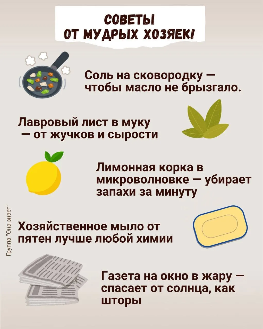 Советы от мудрых хозяек