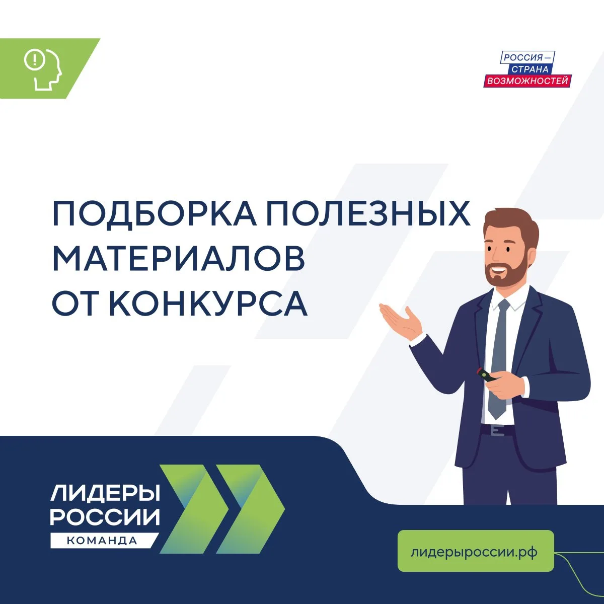 Начинаем август с подборки полезных материалов от конкурса «Лидеры России. Команда» для...