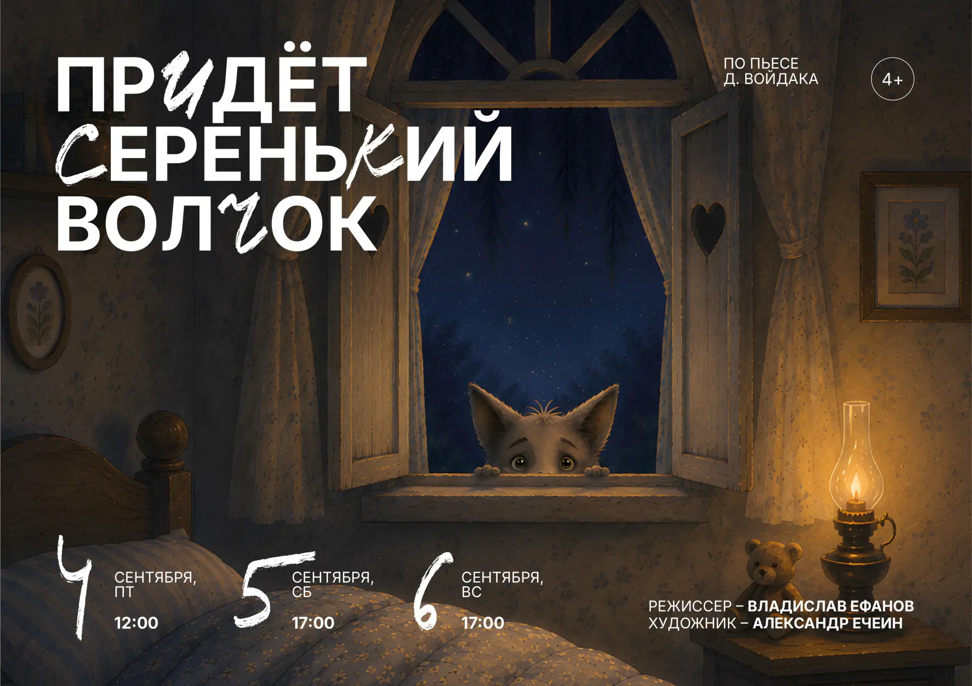 🌙 Волчок, выходи!