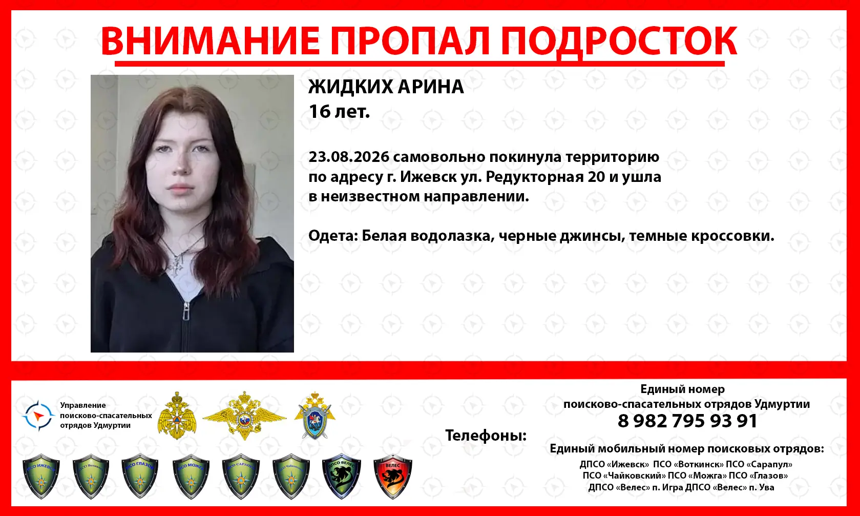 ВНИМАНИЕ ПРОПАЛ ПОДРОСТОК ‼‼‼