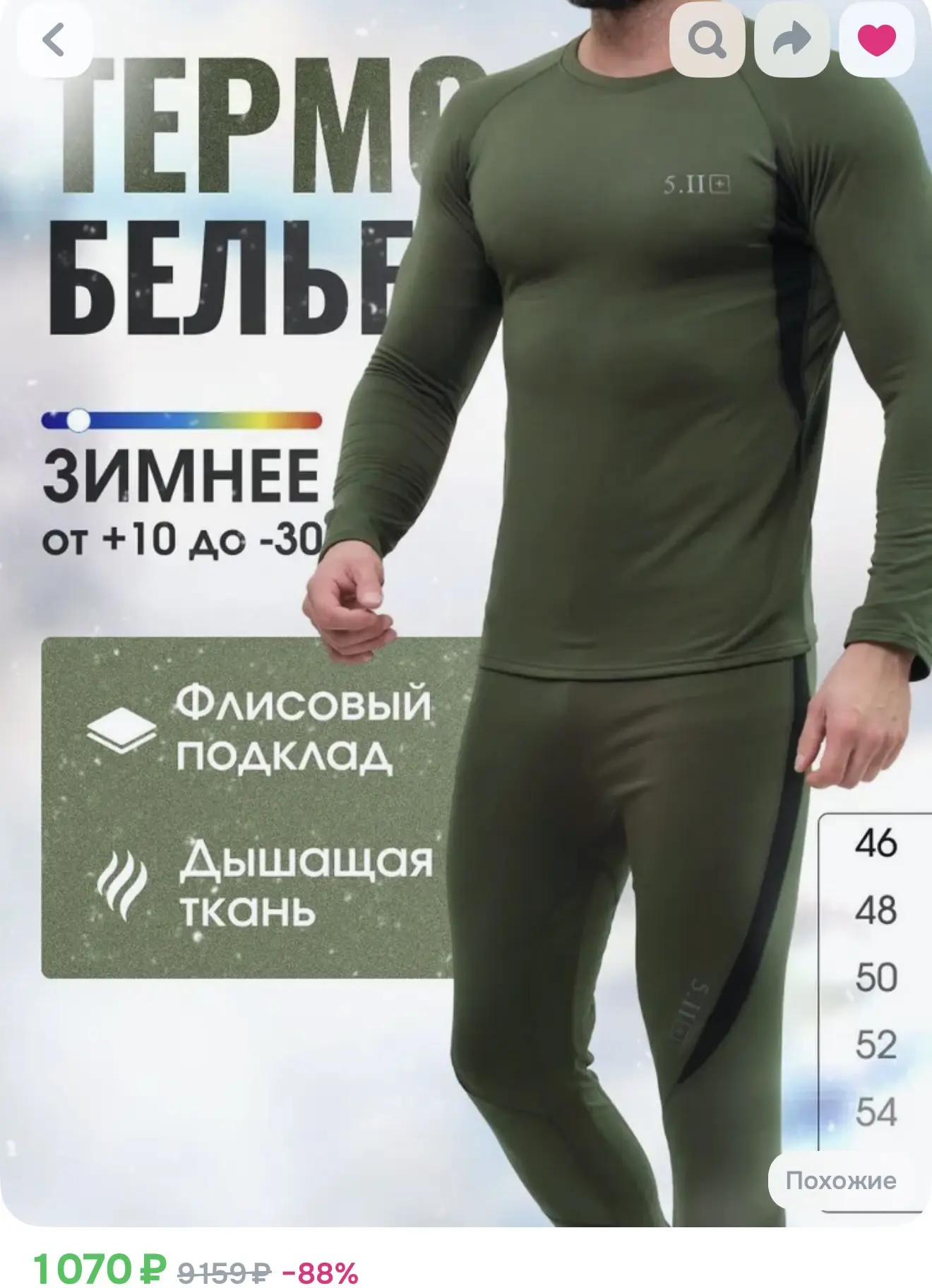 Термо белье мужское