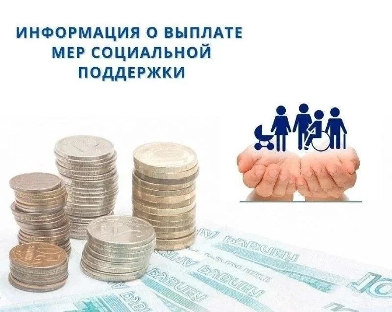 🍀   ГКУ НСО ЦСПН Убинского округа сообщает, что 25.08.2026 г. направлены денежные сред...