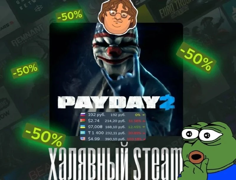 🔫 Учимся, пригодится — PAYDAY 2 получила скидку5️⃣0️⃣