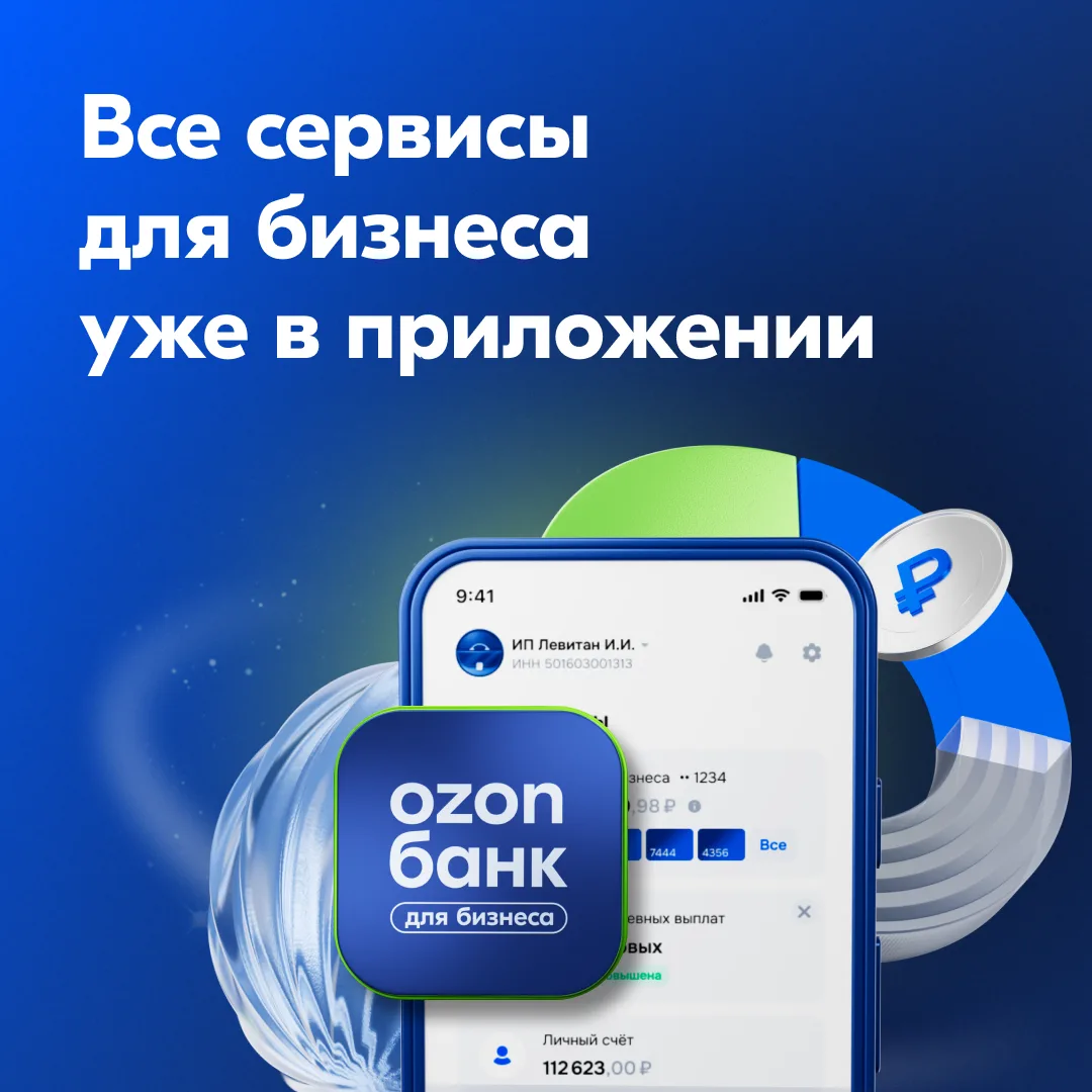 Скачайте приложение сейчас 📱

Управляйте финансами бизнеса с телефона. В приложении есть все привыч