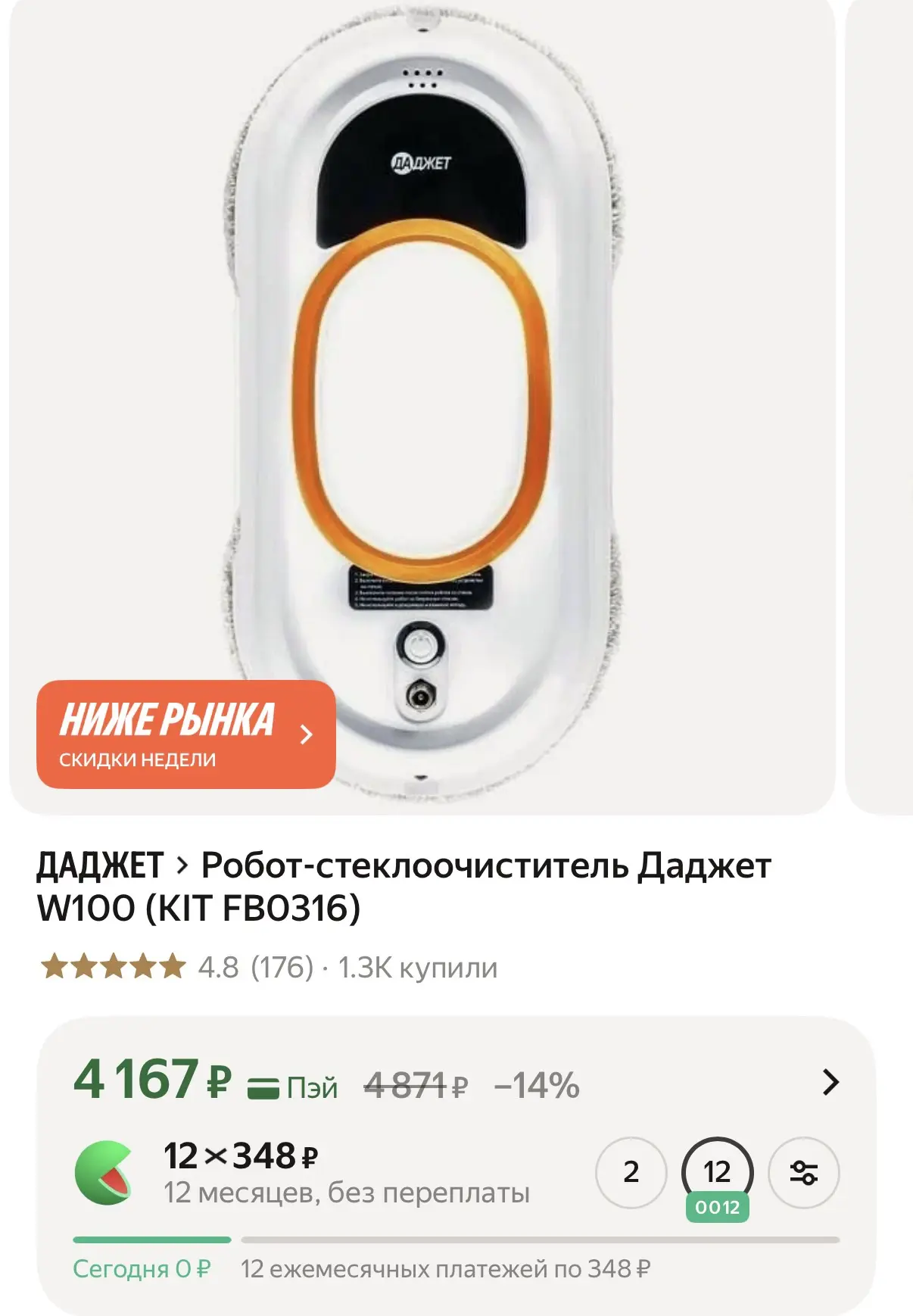 Робот-стеклоочиститель Даджет W100 (KIT FB0316)