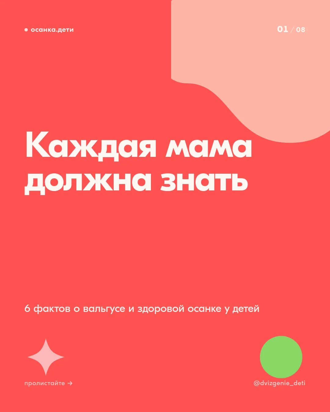 Это нужно знать каждой маме! Рассказываю в карточках ⬆️ ⠀ ❗️А особенно это касается мам деток с нару