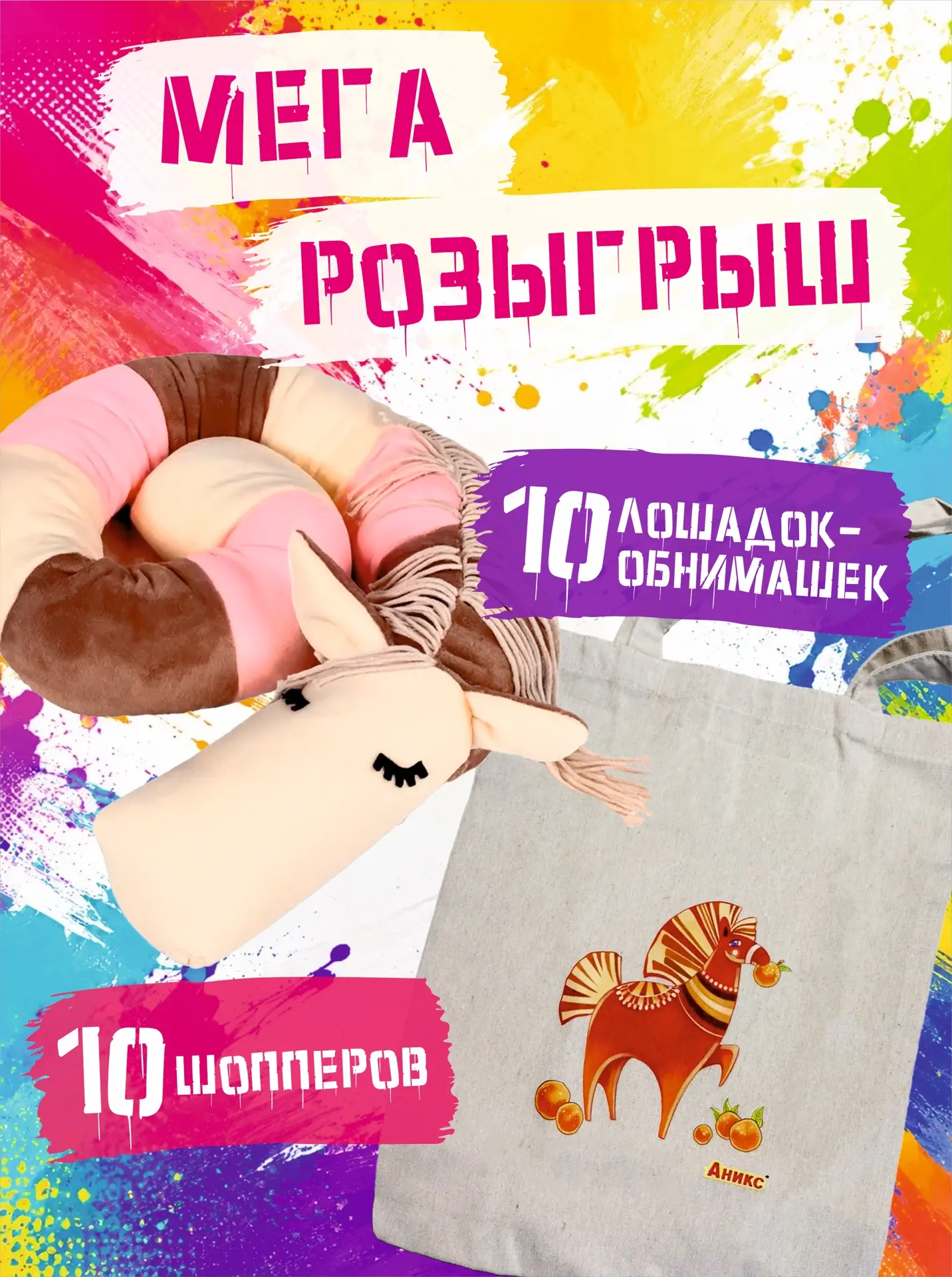 🎉 Мега-розыгрыш!