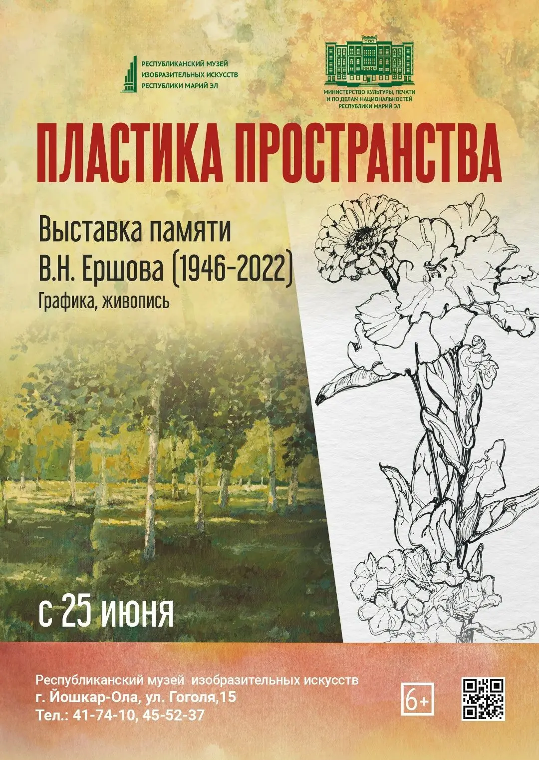 25 июня в 16:00 в Республиканском музее изобразительных искусств состоится открытие выс...