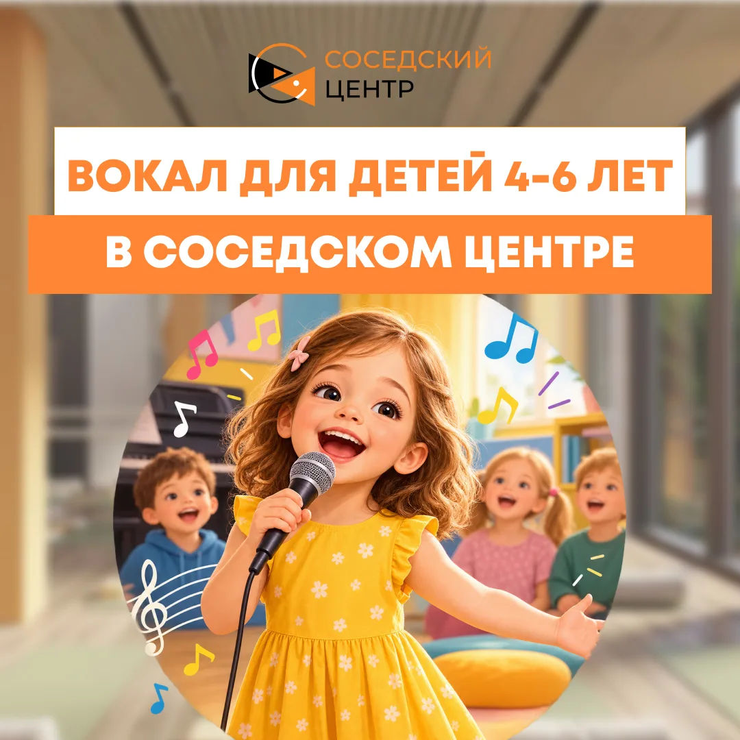 🎼 Уроки по вокалу в нашем Соседском центре!
