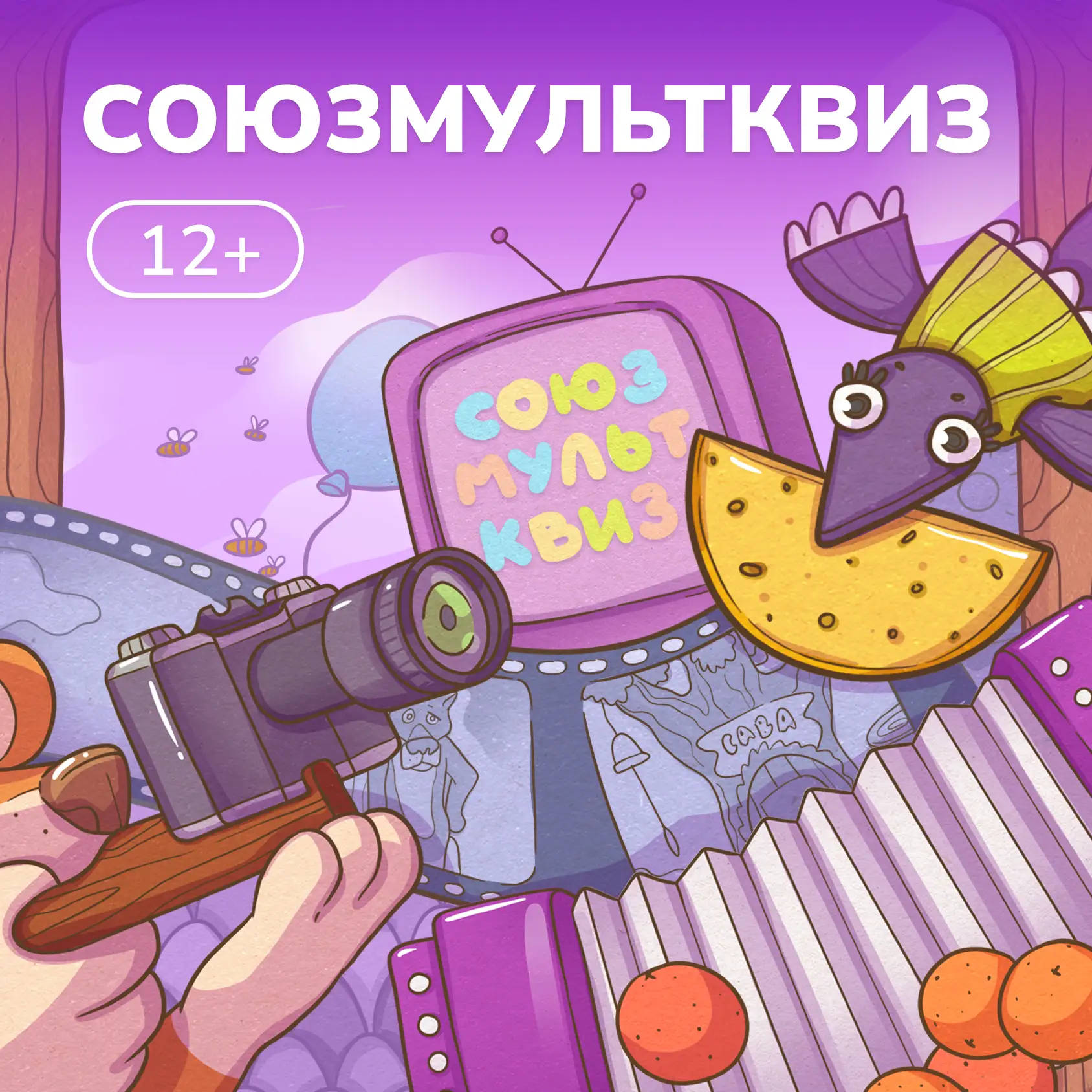 90 лет Союзмультфильму сегодня! Поздравляем!