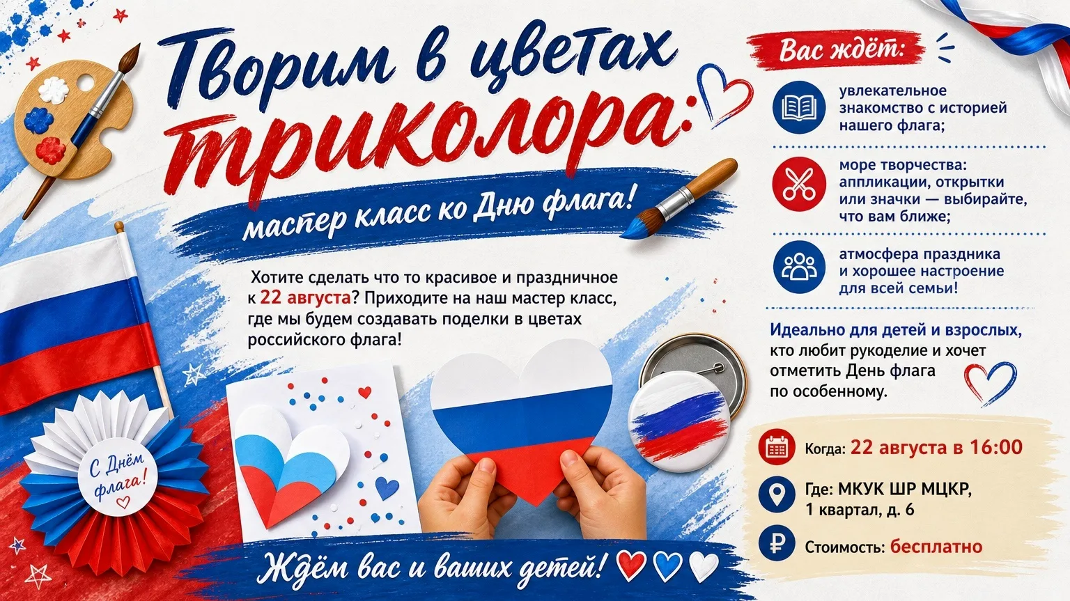 🎨 Творим в цветах триколора: мастер-класс ко Дню флага! 🖌