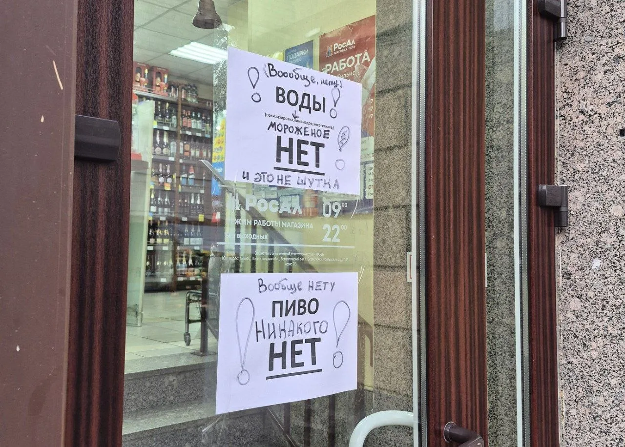 Когда плохо подготовились к жарким дням. Алкосеть «РосАл», СПб.