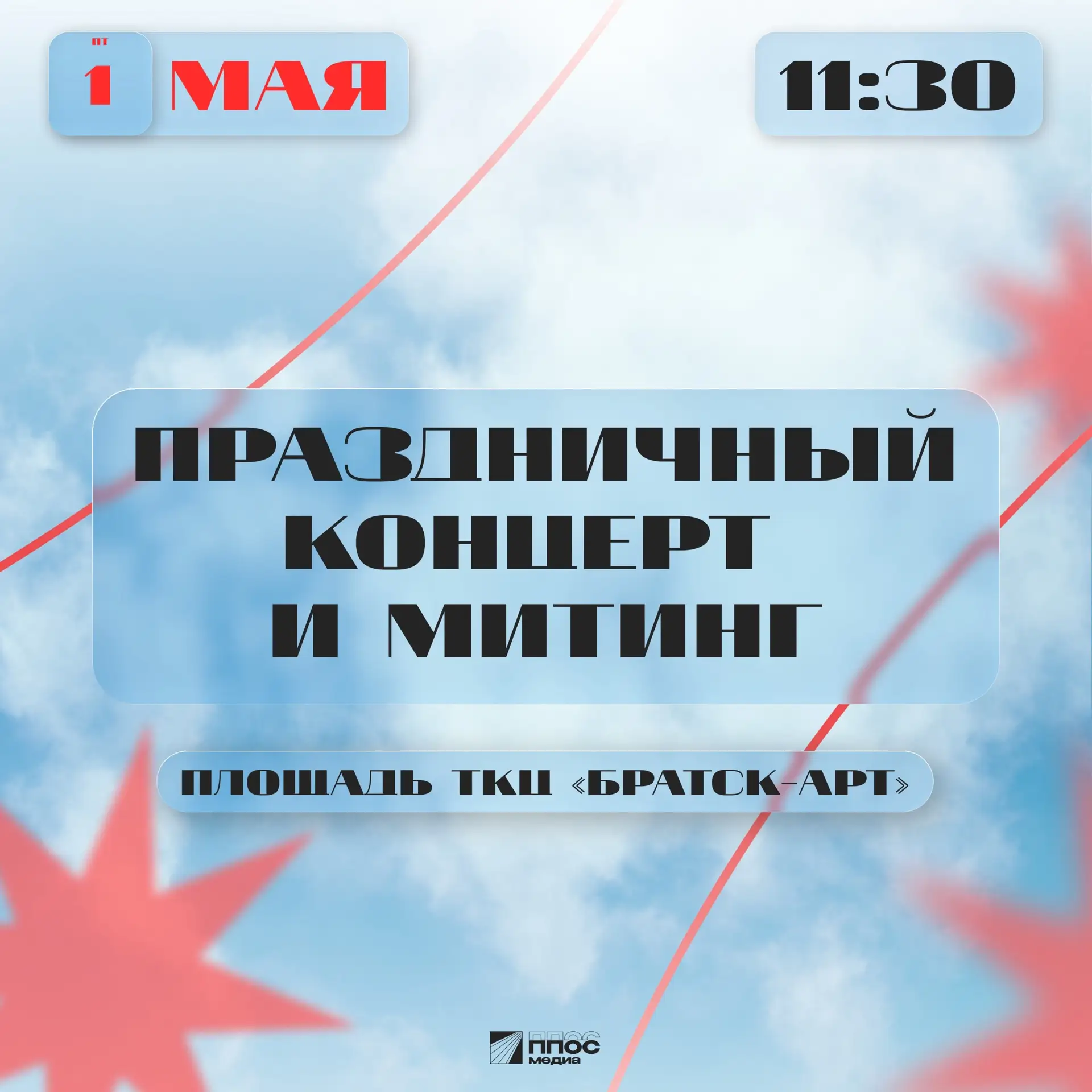 🕊 Мир. Труд. Май.