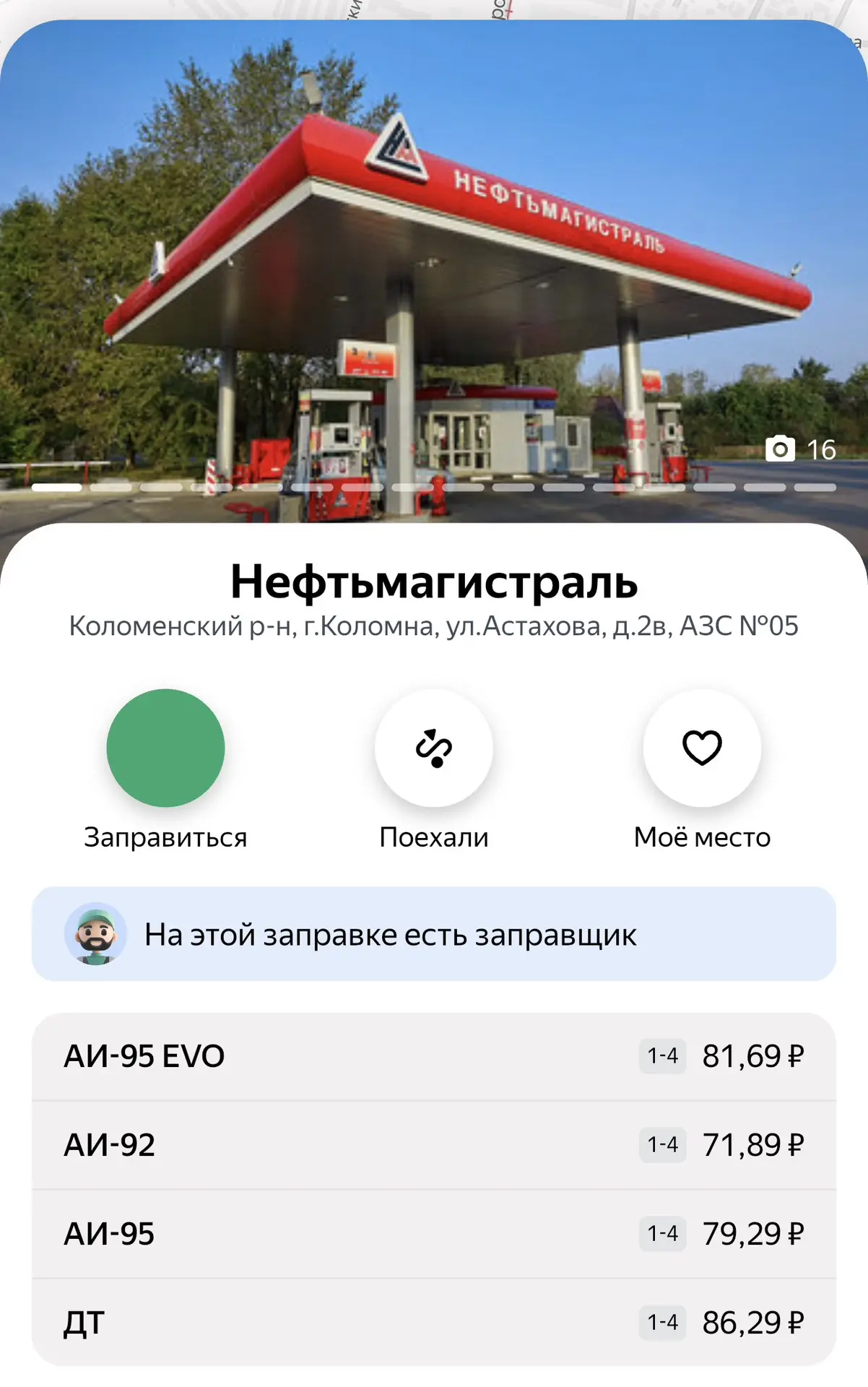 ⚡️⛽️ Что ж такое с ценами на бензин в Коломне?

✅Коломна Актуальная. Подписаться