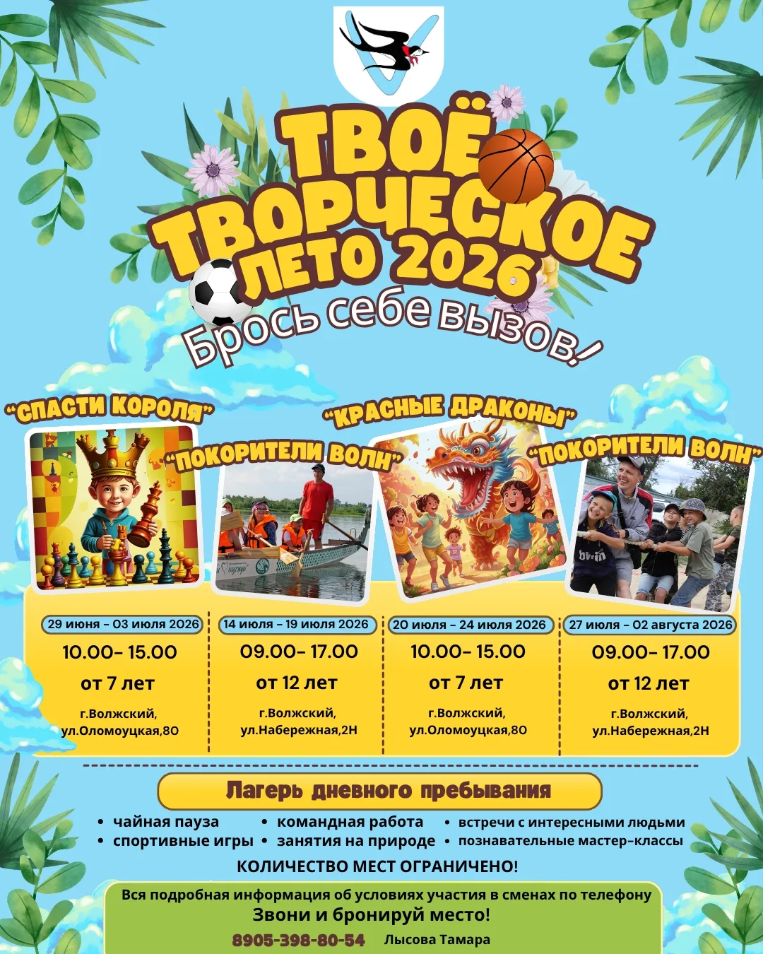 ТВОЁ ТВОРЧЕСКОЕ ЛЕТО-2026!