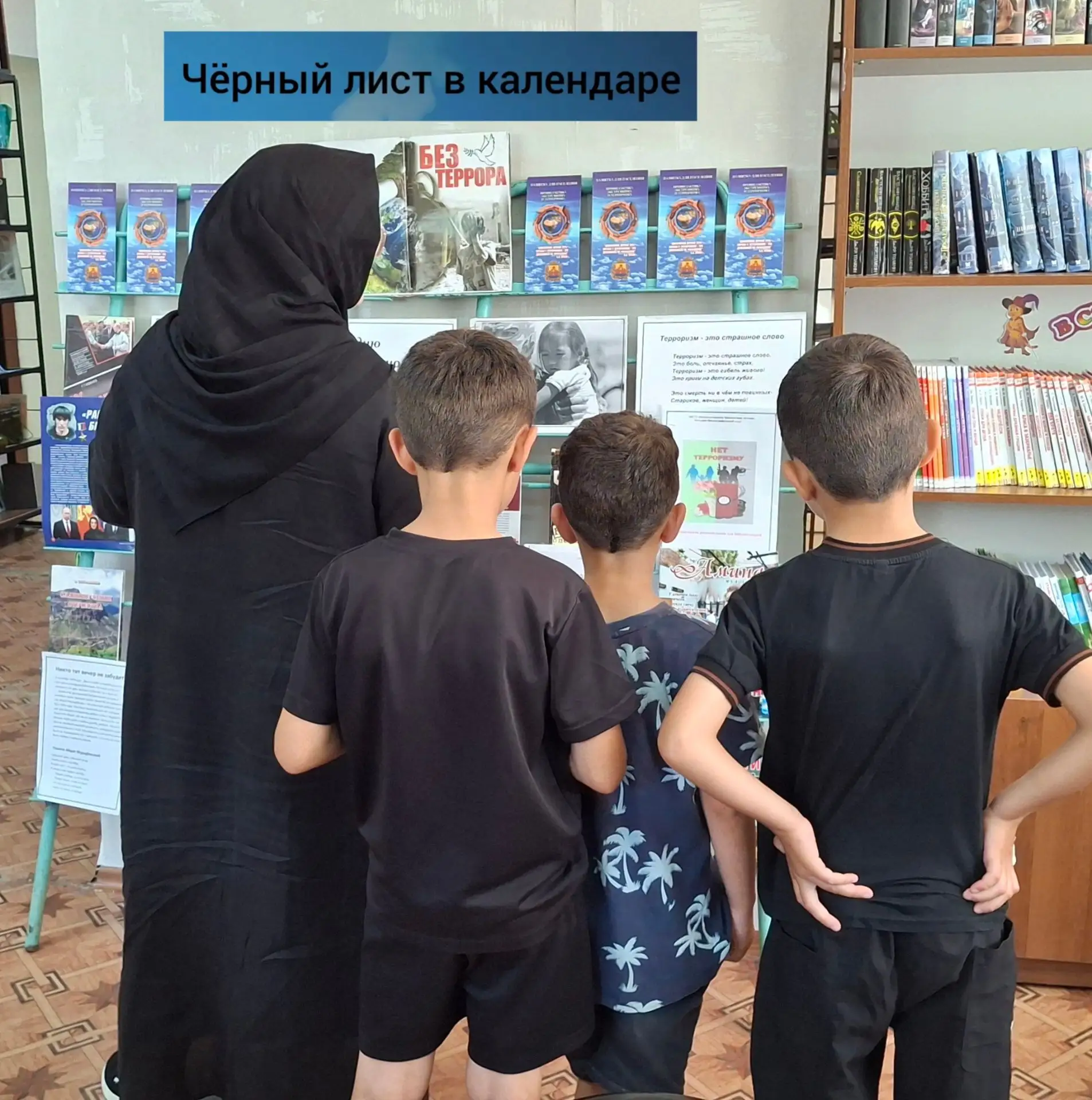 В преддверии Дня солидарности в борьбе С терроризмом в библиотеке № 2 начала работу тем...