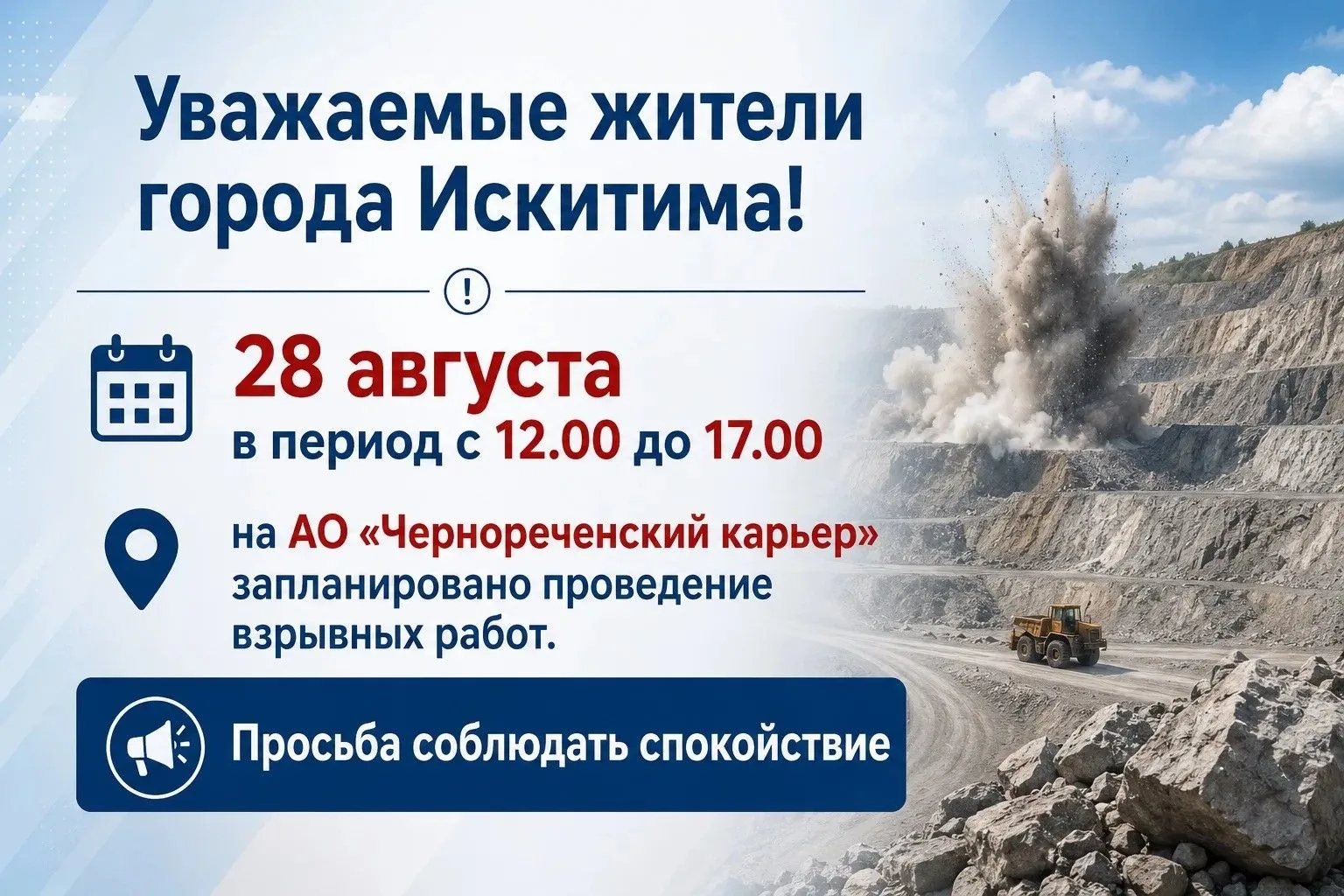 Уважаемые жители города Искитима!