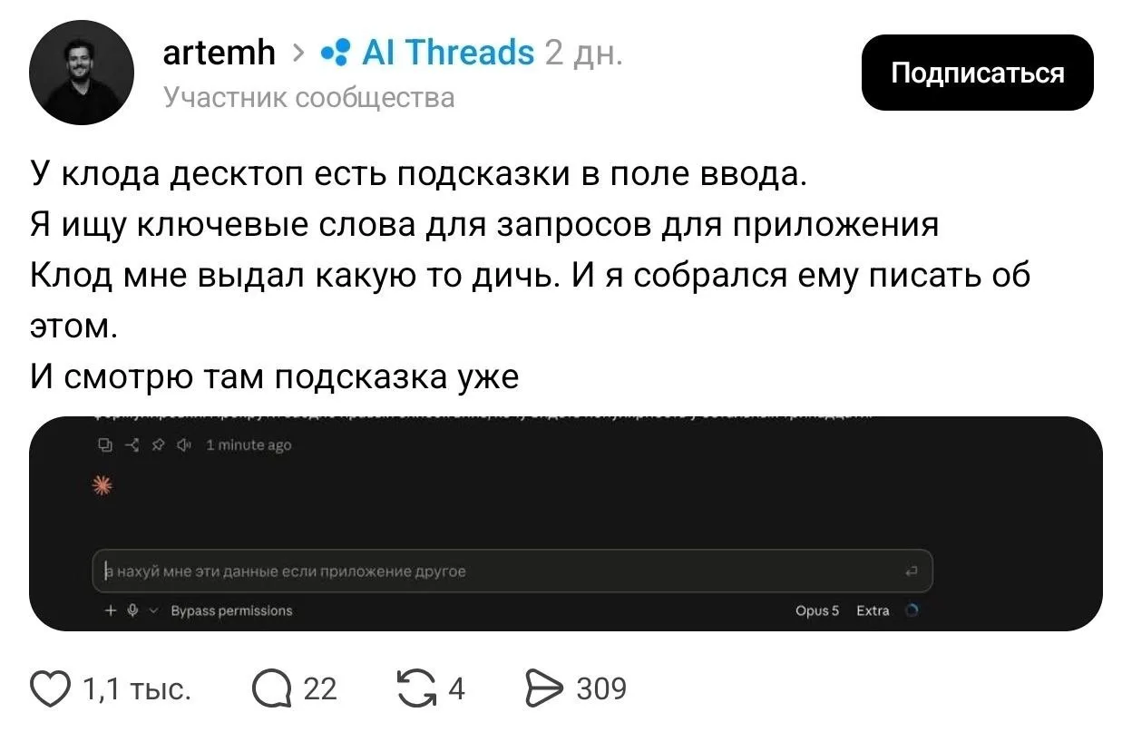Claude научился понимать пользователя с полуслова.