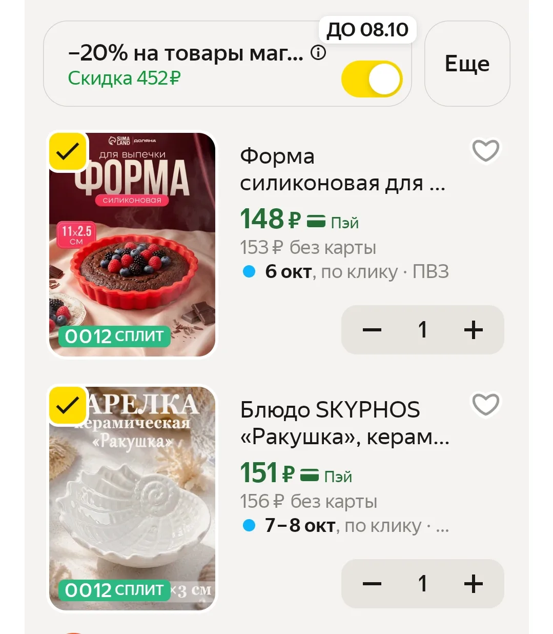 Много красивой посуды на скидках 😍🔥