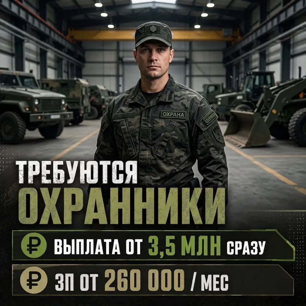 🛡 Требуются охранники