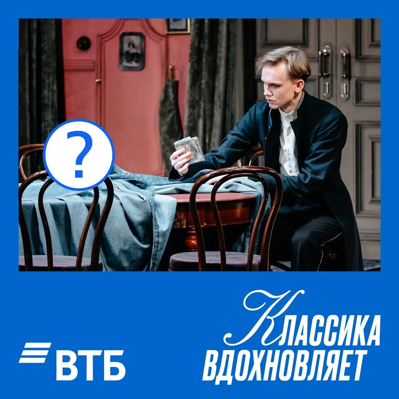 Розыгрыш Театра Олега Табакова и Банка ВТБ!
