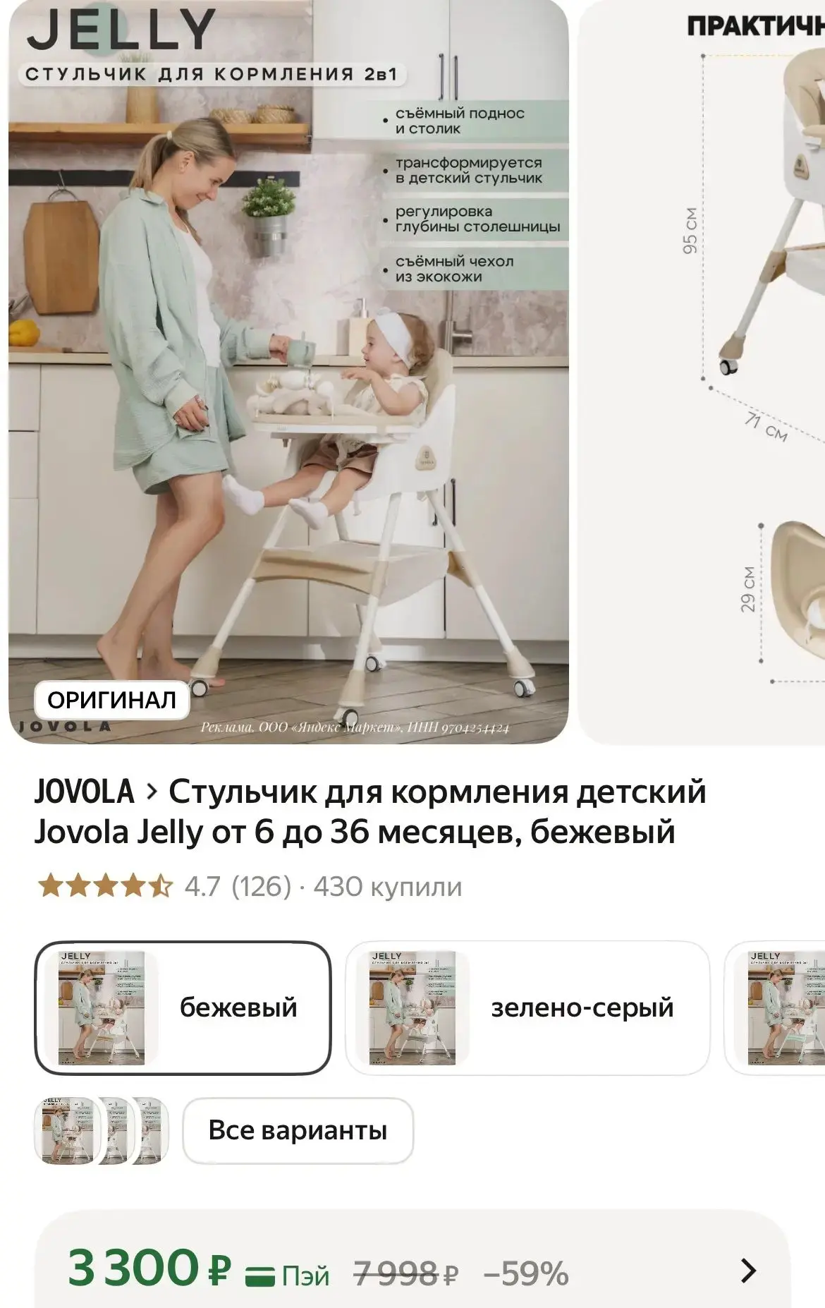 Стульчик для кормления детский Jovola Jelly от 6 до 36 месяцев, цвета разные - смотрим ...