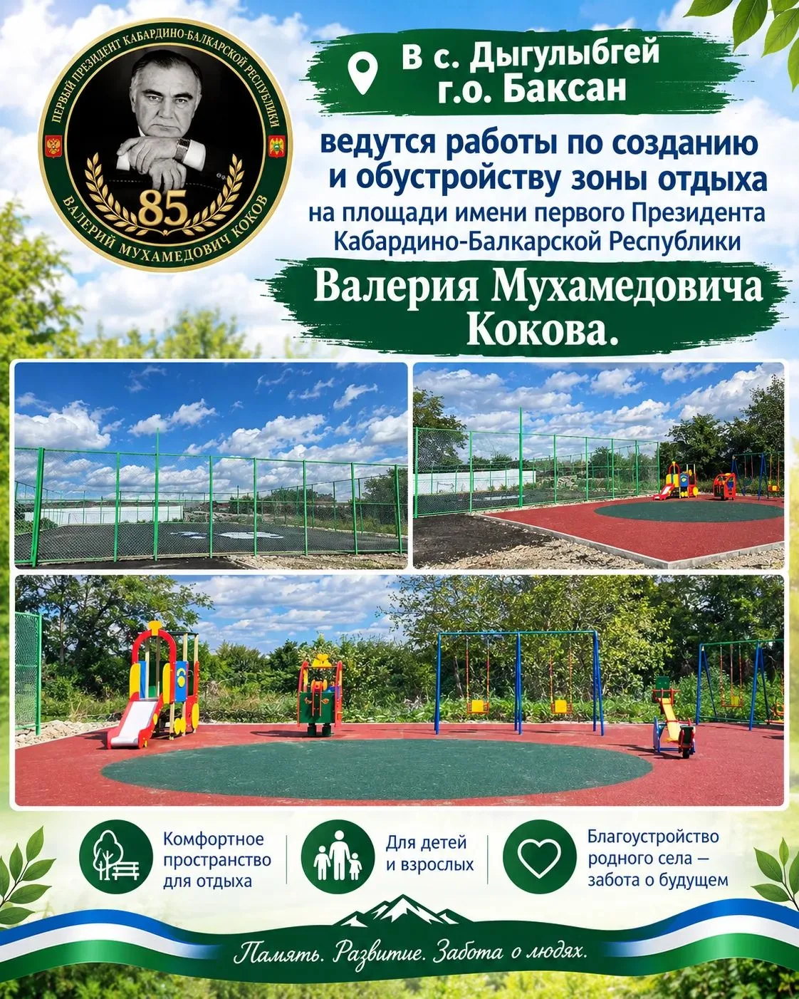 В с. Дыгулыбгей г.о. Баксан ведутся работы по созданию и обустройству зоны отдыха на пл...