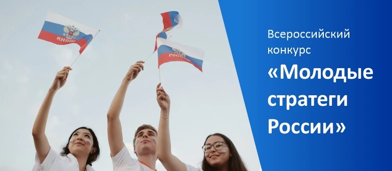 🏗️ Всероссийский конкурс «Молодые строители России»