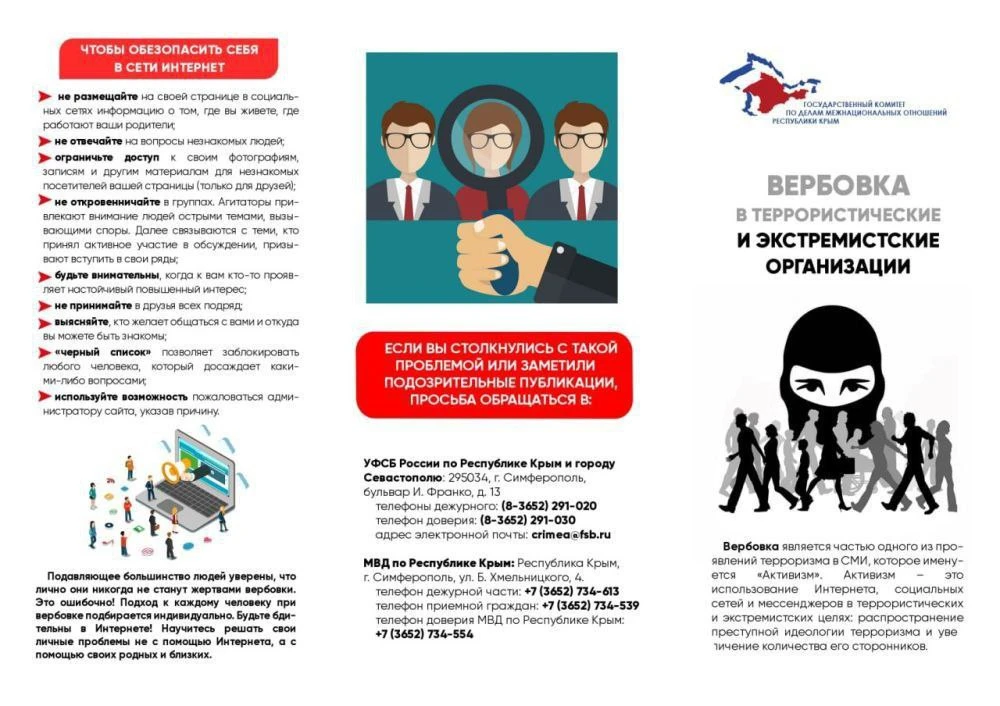 Памятки как действуют вербовщики террористической организации!