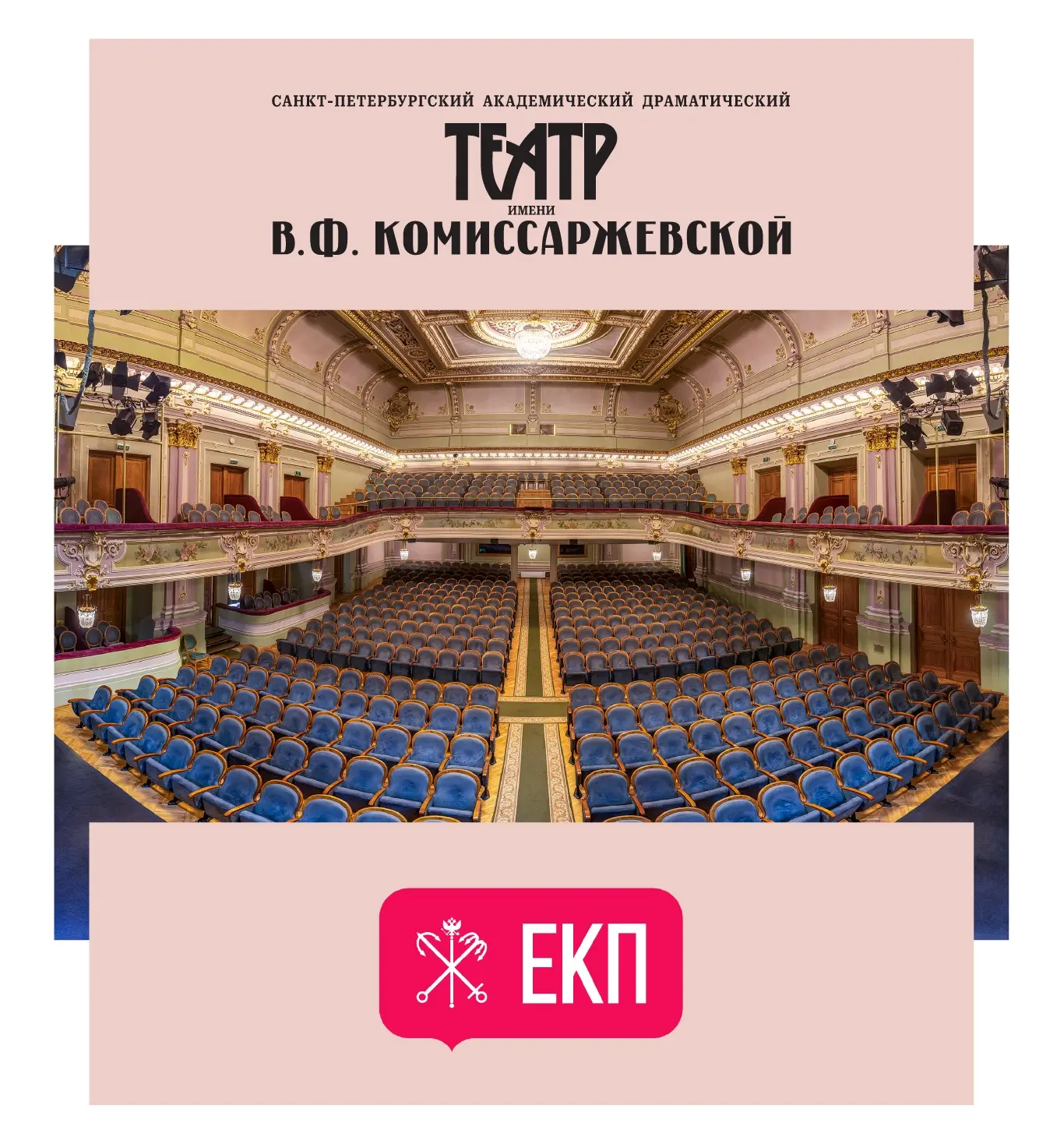 Скидка 30% для держателей Единой карты петербуржца!