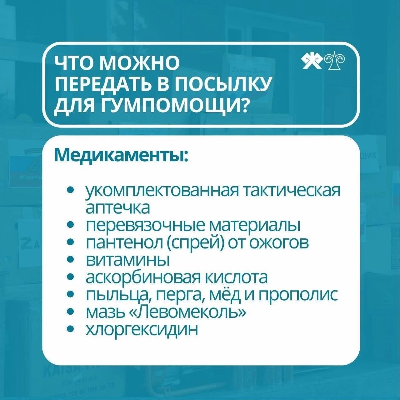 Онгудай | Горно-Алтайск | Майма | Чемал🏡  В Горно-Алтайске объявлен сбор гуманитарной помощи для уча