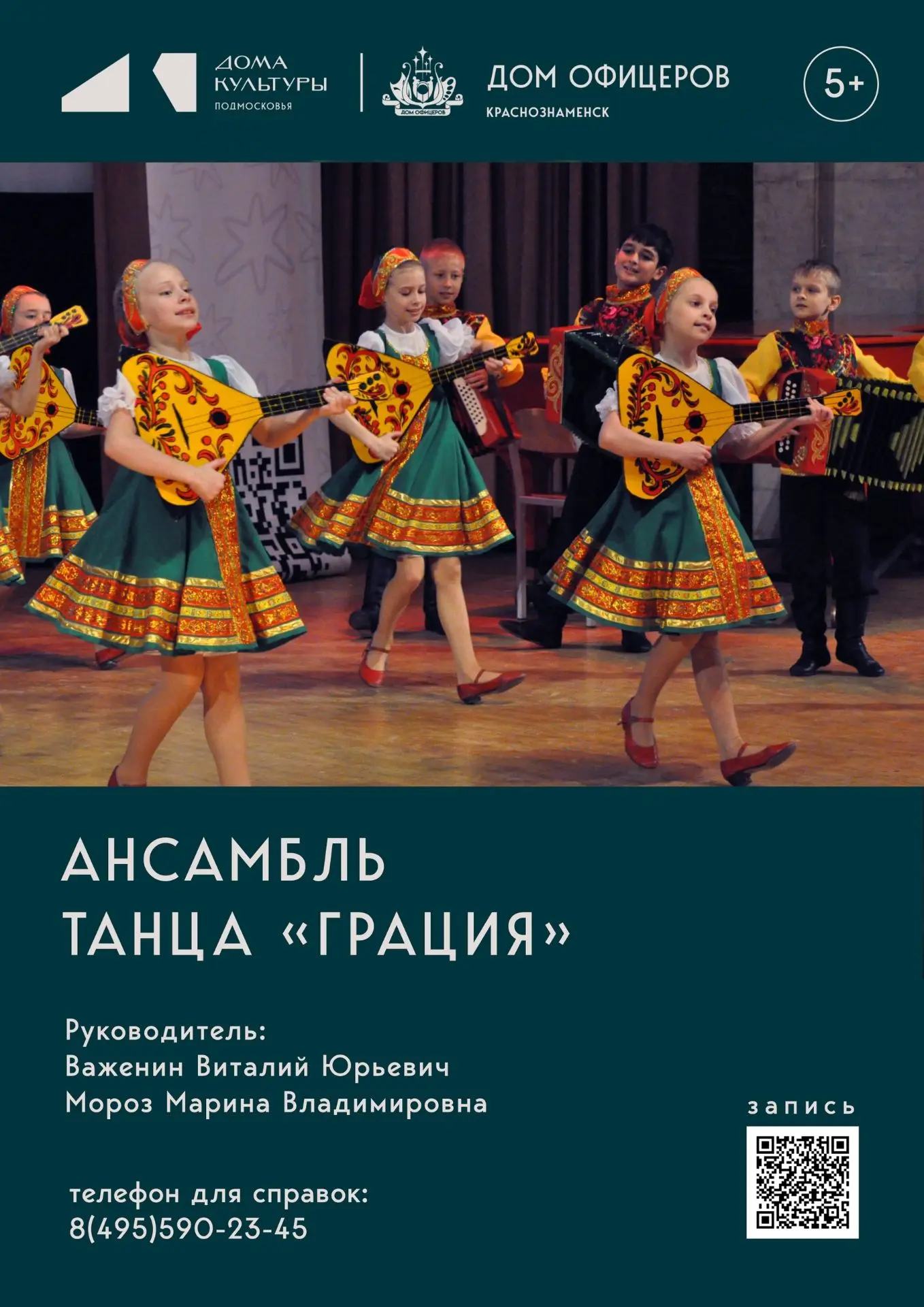 ✨ Открыт набор в хореографический ансамбль "Грация".